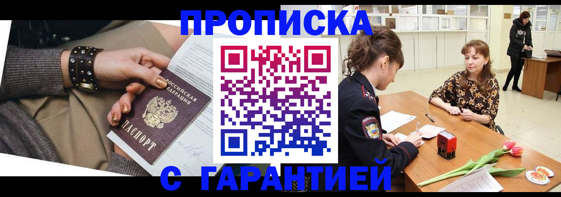 прописка для работы в Соликамске